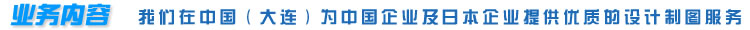 業(yè)務內(nèi)容